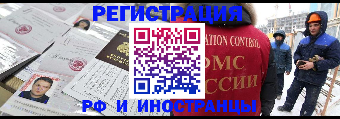 где прописаться в Ногинске