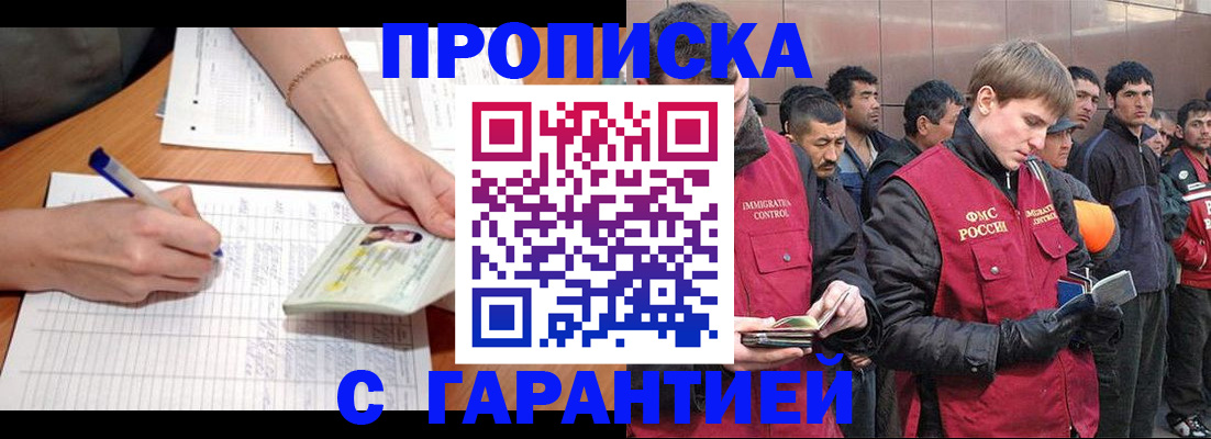 регистрация в Ногинске